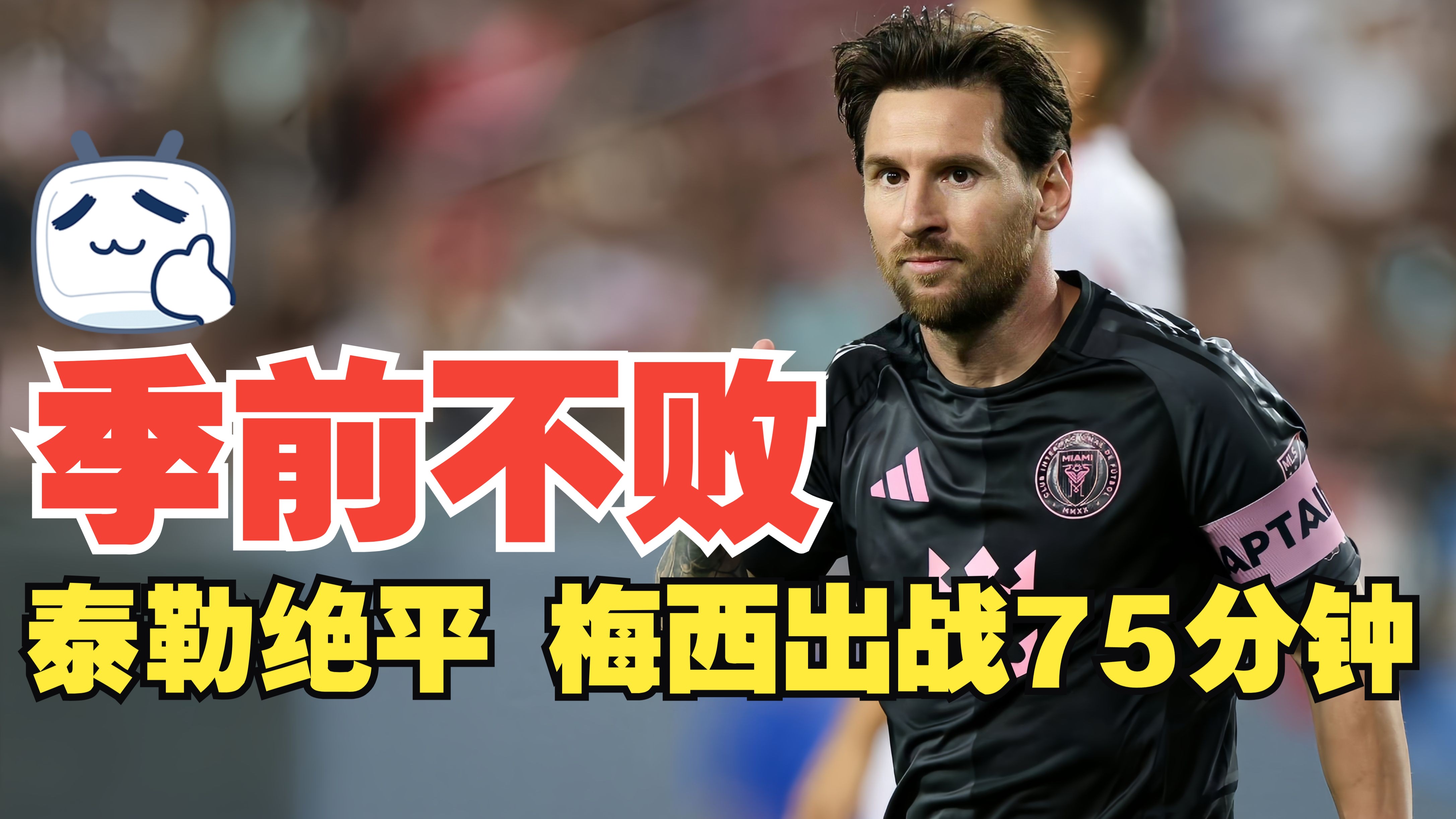 包含曼城主场大胜埃弗顿，梅西破门创造里程碑的词条