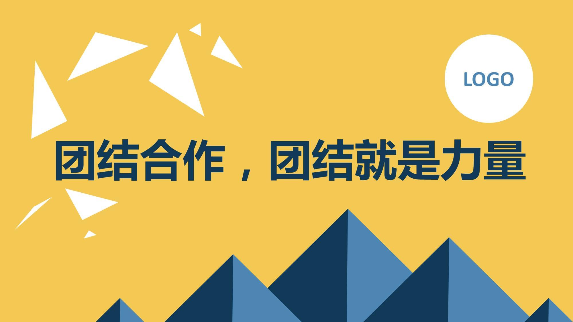 包含团队合作：球队团结一心共同战斗的词条