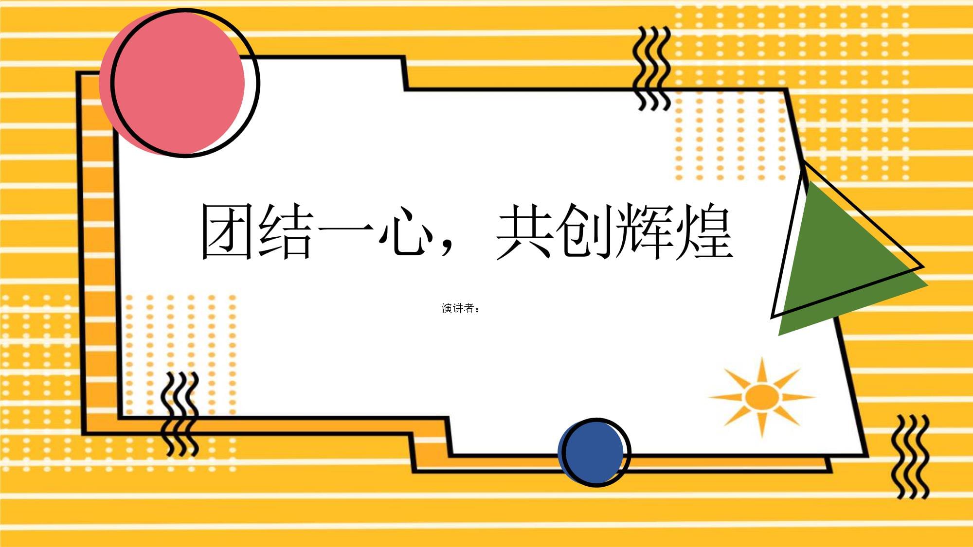 包含团队合作：球队团结一心共同战斗的词条