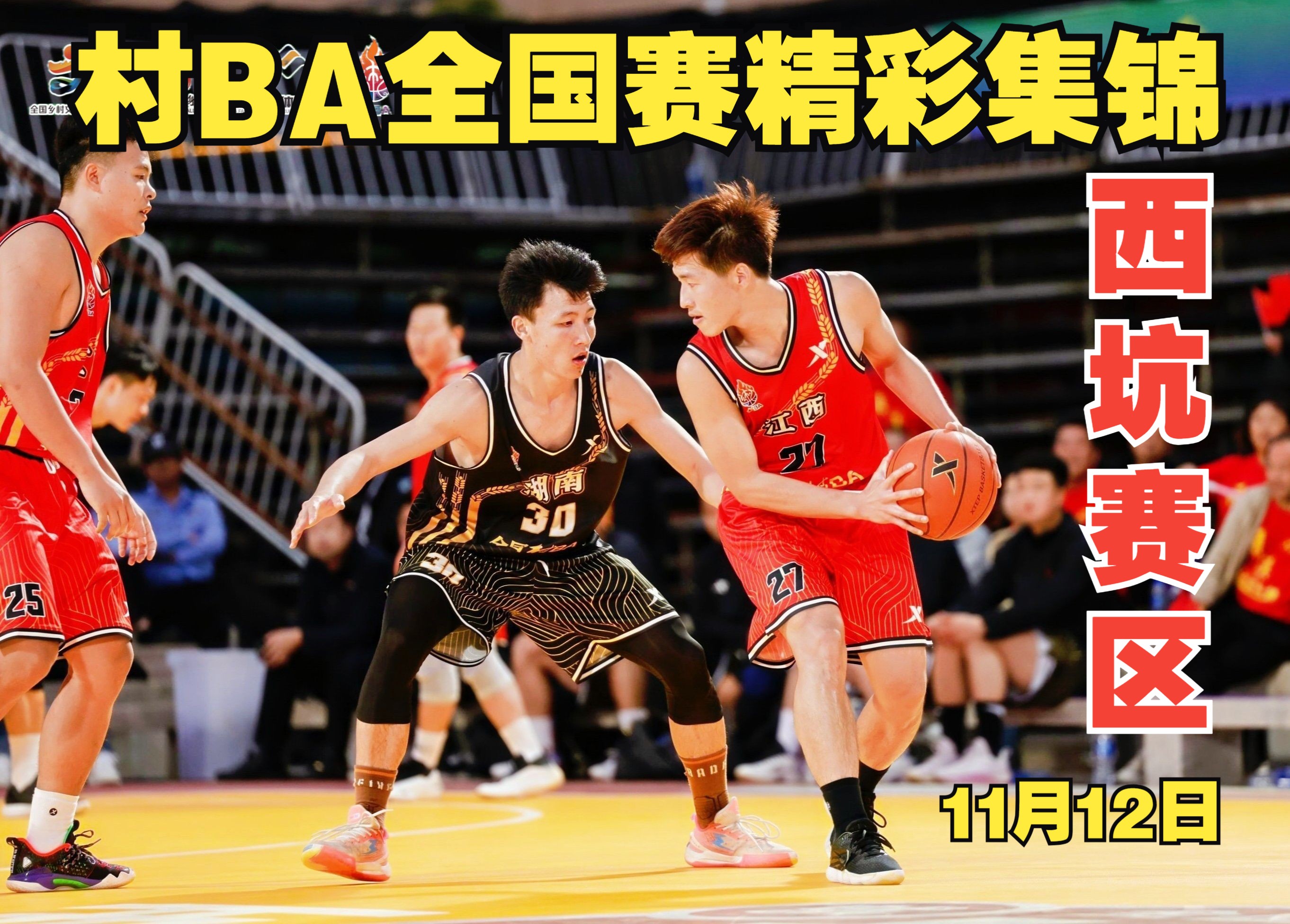 关于本土篮球赛事的精彩高潮回顾的信息