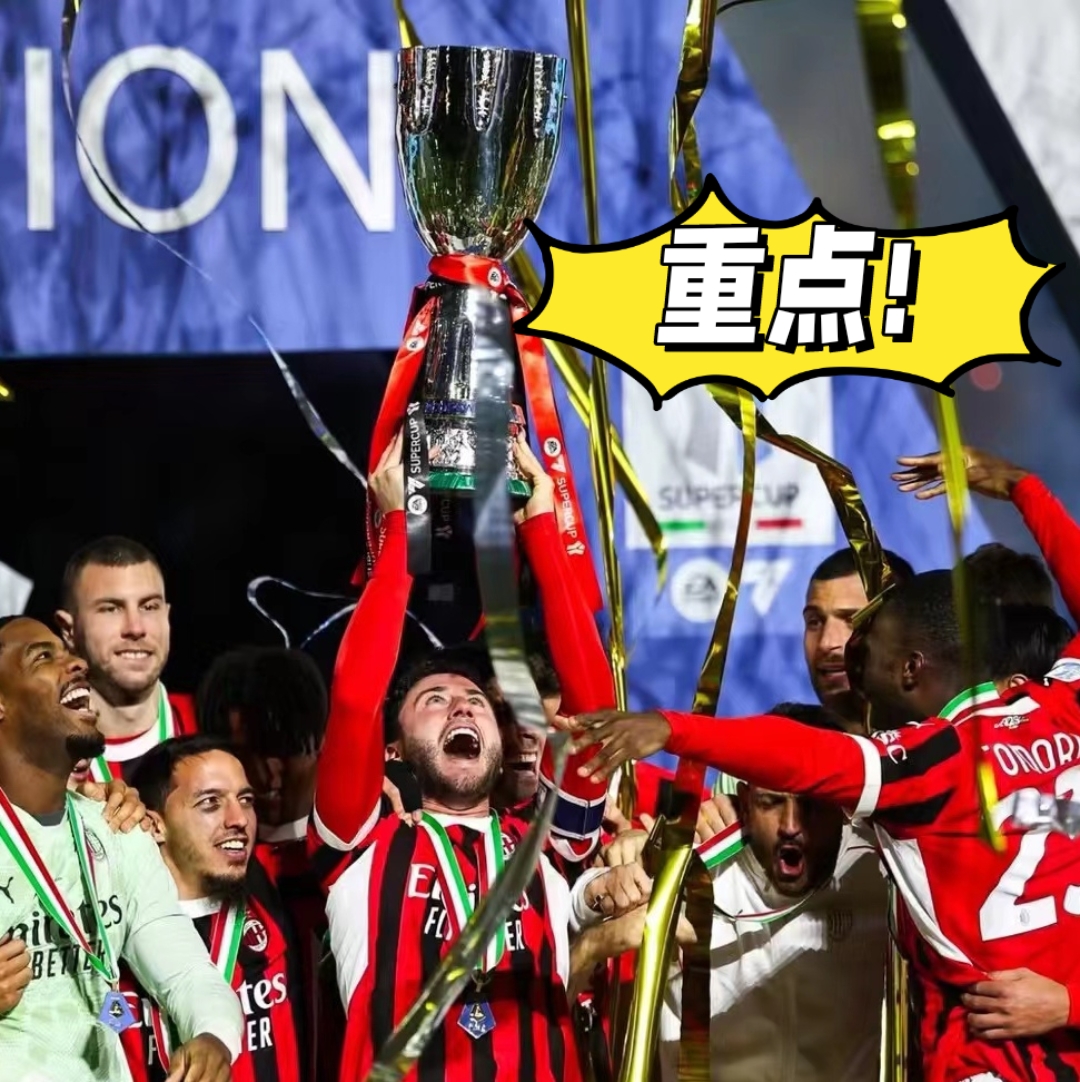 关于AC米兰主场大胜，重拾信心的信息