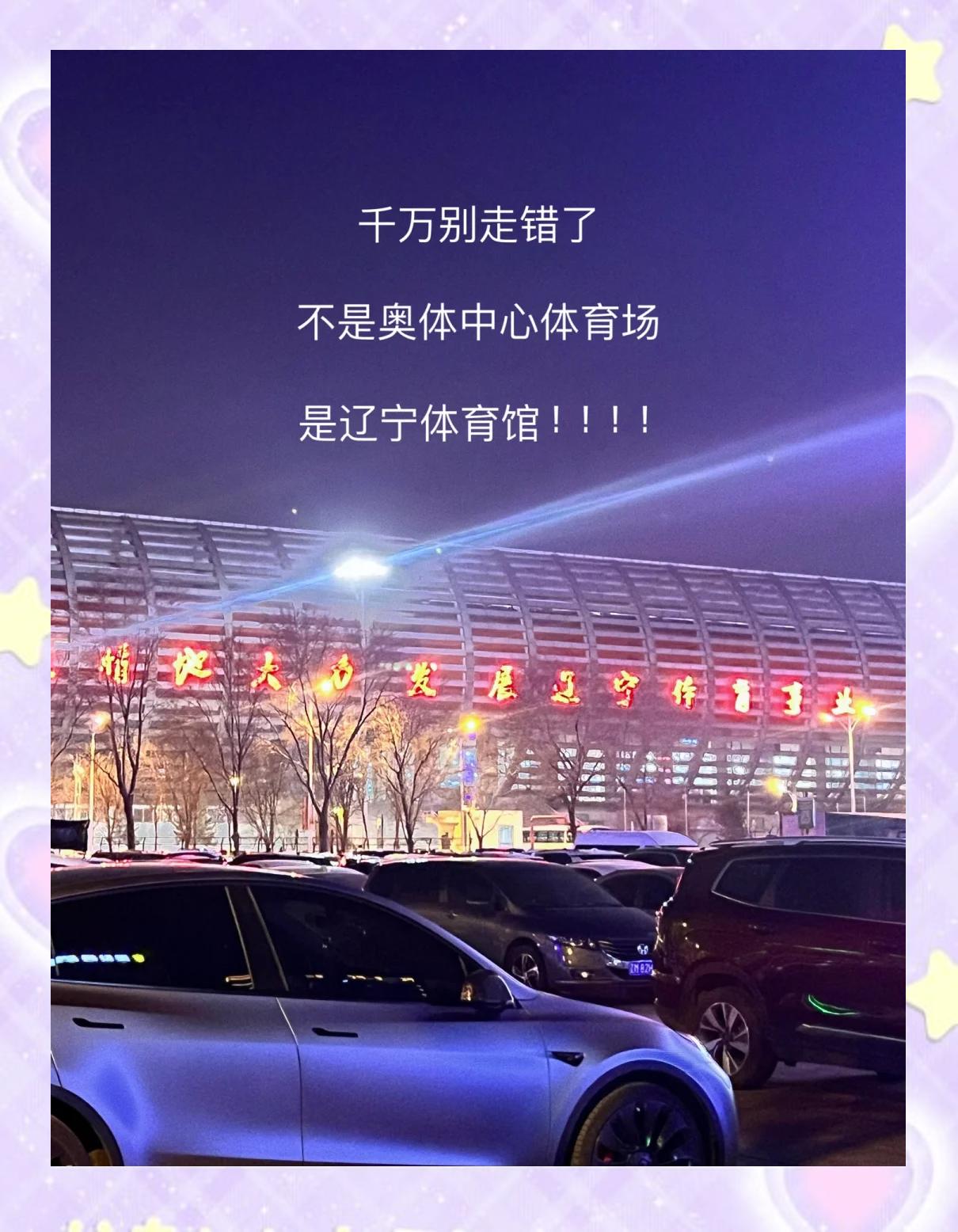 包含沈阳市严控球迷入场，比赛氛围受影响的词条