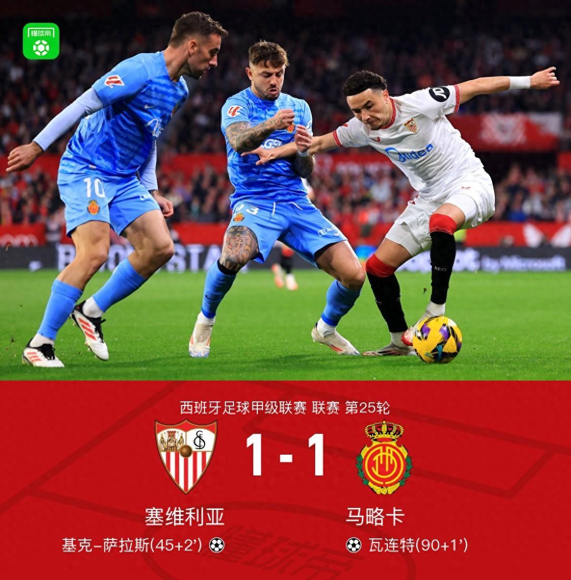 关于塞维利亚取得连胜，继续保持领先优势的信息