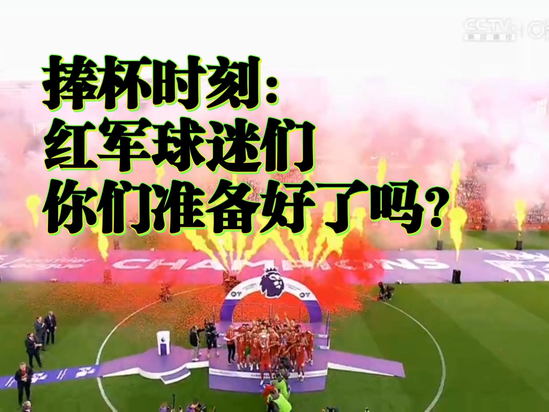 利物浦与枪手交手，谁能胜出？