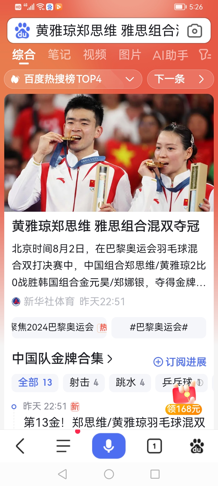 金年会娱乐-中国队险胜韩国队，郑思维点燃赛场